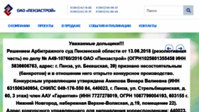 What Oao-penzastroy.ru website looked like in 2018 (5 years ago)