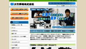 What Otake-k.co.jp website looked like in 2018 (5 years ago)