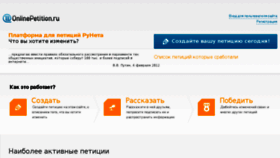 What Onlinepetition.ru website looked like in 2018 (5 years ago)