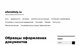 What Oformitely.ru website looked like in 2018 (5 years ago)