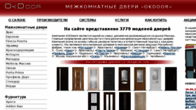 What Okdoor.ru website looked like in 2018 (6 years ago)