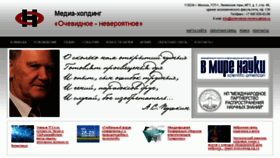 What Ochevidnoe-neveroyatnoe.ru website looked like in 2018 (5 years ago)