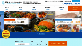 What Okazaki-centralhotel.com website looked like in 2018 (5 years ago)
