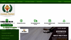 What Olimpparket.ru website looked like in 2018 (5 years ago)
