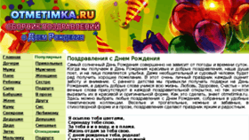 What Otmetimka.ru website looked like in 2018 (5 years ago)