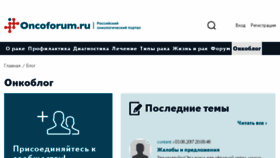 What Oncoblog.ru website looked like in 2018 (5 years ago)