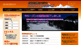 What Ognahotaka.jp website looked like in 2018 (5 years ago)