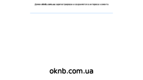 What Oknb.com.ua website looked like in 2018 (5 years ago)