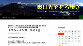 What Okunikkou.com website looked like in 2018 (5 years ago)