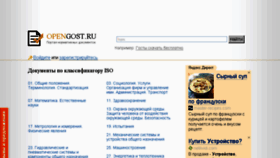 What Opengost.ru website looked like in 2018 (5 years ago)
