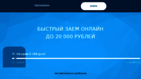 What Optima-zaim.ru website looked like in 2018 (5 years ago)