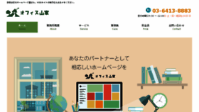 What Office-yamaya.com website looked like in 2018 (5 years ago)