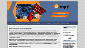 What Orangepi.su website looked like in 2018 (5 years ago)