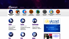 What Orakul.ua website looked like in 2018 (5 years ago)