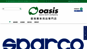 What Oasistech.com.hk website looked like in 2018 (5 years ago)