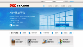 What Open.epicc.com.cn website looked like in 2018 (5 years ago)