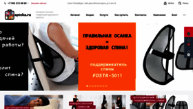 What Ortoapteka.ru website looked like in 2018 (7 years ago)