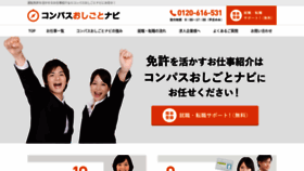 What Oshigotonavi.jp website looked like in 2018 (5 years ago)