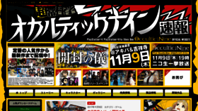 What Occultic9.jp website looked like in 2018 (5 years ago)