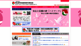What Okayama-takken.jp website looked like in 2018 (5 years ago)