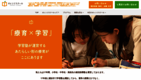 What Orangeschool.jp website looked like in 2018 (5 years ago)