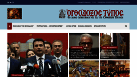 What Orthodoxostypos.gr website looked like in 2018 (5 years ago)