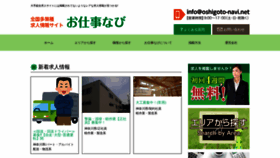 What Oshigoto-navi.net website looked like in 2018 (5 years ago)