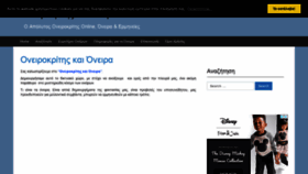 What Oneirokriths-oneira.gr website looked like in 2018 (5 years ago)