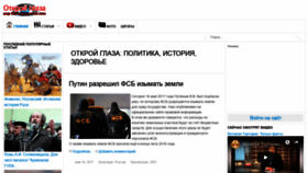 What Open-eyes-russia.com website looked like in 2018 (5 years ago)