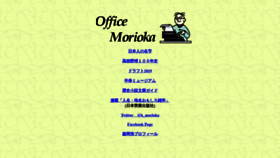 What Office-morioka.com website looked like in 2018 (5 years ago)