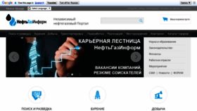 What Oilgasinform.ru website looked like in 2018 (5 years ago)