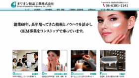 What Orioncosmetics.co.jp website looked like in 2018 (5 years ago)