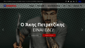 What Omiros.gr website looked like in 2018 (5 years ago)