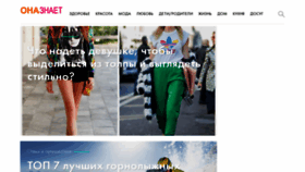 What Ona-znaet.ru website looked like in 2019 (5 years ago)