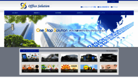 What Office-sol.co.jp website looked like in 2019 (5 years ago)