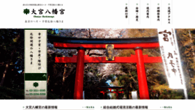 What Ohmiya-hachimangu.or.jp website looked like in 2019 (5 years ago)