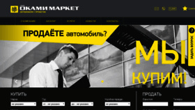 What Okami-market.ru website looked like in 2019 (5 years ago)