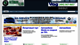 What Octavia-club.ru website looked like in 2019 (5 years ago)