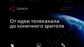 What Orion-express.ru website looked like in 2019 (5 years ago)