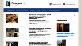What Odveryah.ru website looked like in 2019 (5 years ago)