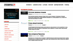 What Otzovichka.ru website looked like in 2019 (5 years ago)