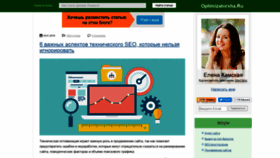 What Optimizatorsha.ru website looked like in 2019 (5 years ago)