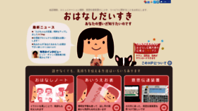 What Ohanashi-daisuki.com website looked like in 2019 (5 years ago)
