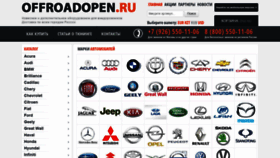 What Offroadopen.ru website looked like in 2019 (5 years ago)