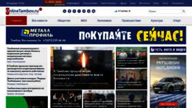 What Onlinetambov.ru website looked like in 2019 (5 years ago)