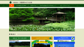 What Osaka-midori.jp website looked like in 2019 (5 years ago)