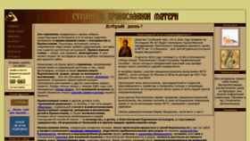 What Orthomama.ru website looked like in 2019 (5 years ago)