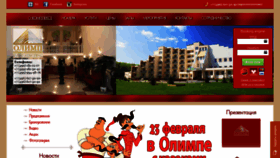 What Olimp-hotel.com website looked like in 2019 (5 years ago)