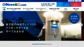 What Officenomadoguchi.com website looked like in 2019 (5 years ago)