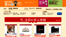What Okazaki-kyujin.com website looked like in 2019 (5 years ago)